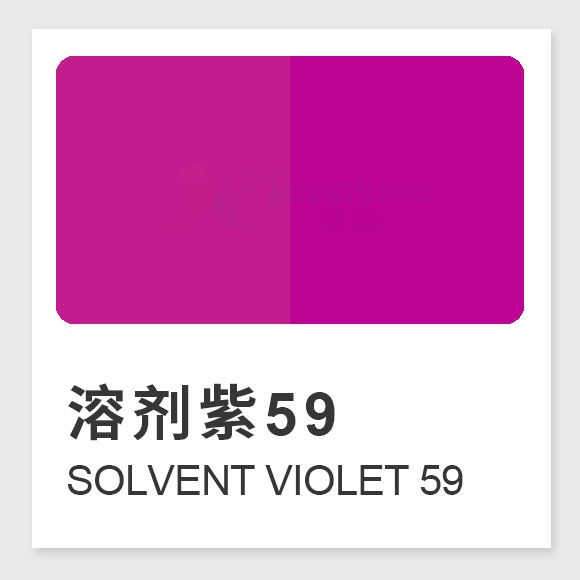 溶劑紫59的功效與作用、性能特點及合成方法（Solvent Violet 59）